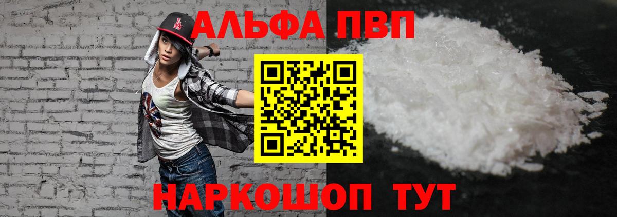 Саранск  APVP Crystall  Alpha PVP  где найти   Alpha-PVP СК КРИС  А ПВП СК  Вход с VPN 