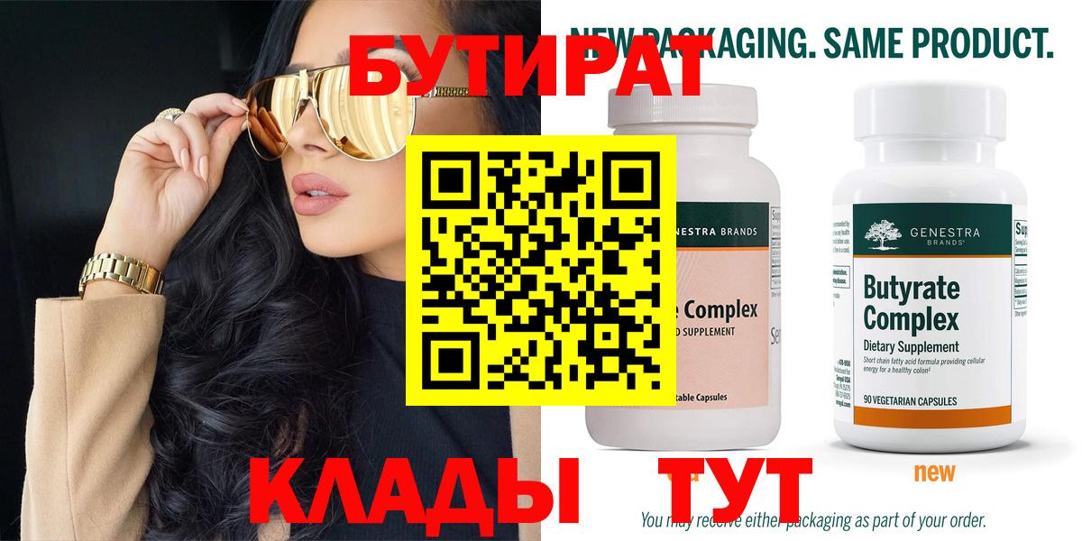Бутират оксана Саранск