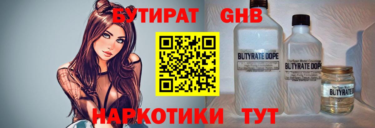 Саранск  БУТИРАТ 1.4BDO  Вход с VPN 