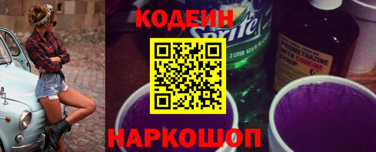 Саранск  Кодеин напиток Lean (лин)  Вход с VPN 