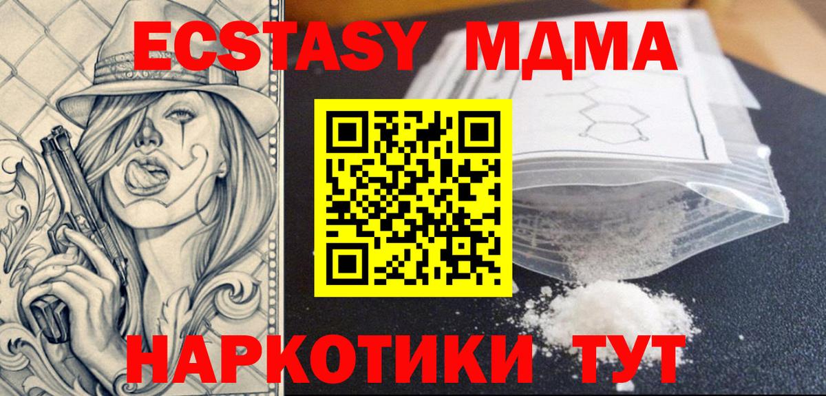 МДМА crystal Саранск