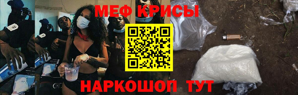 Меф мяу мяу мука Саранск